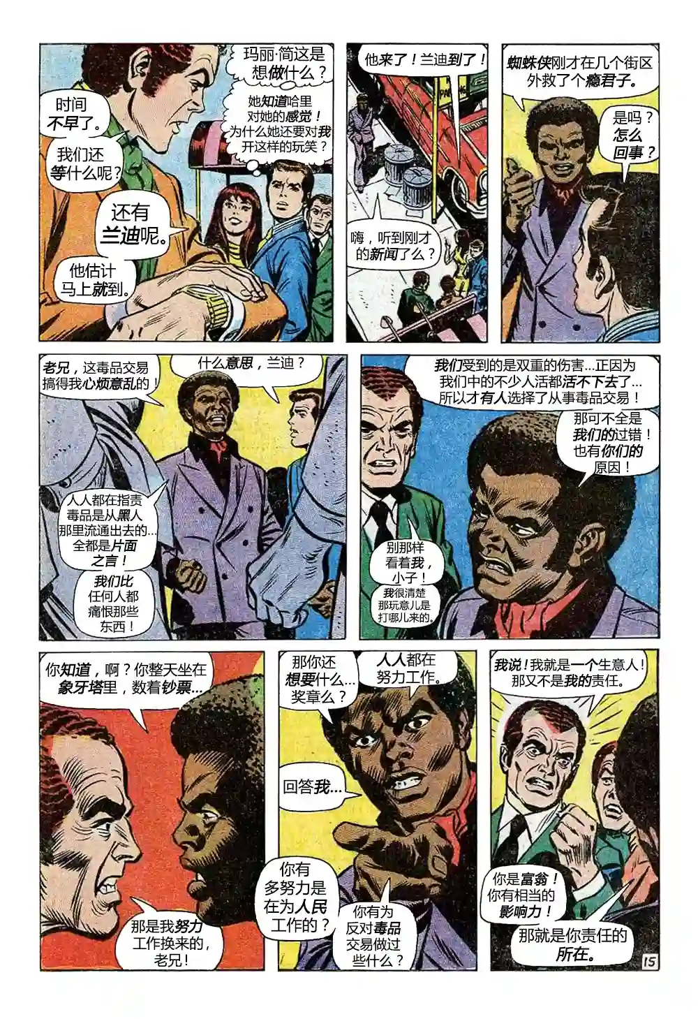 神奇蜘蛛侠第96卷