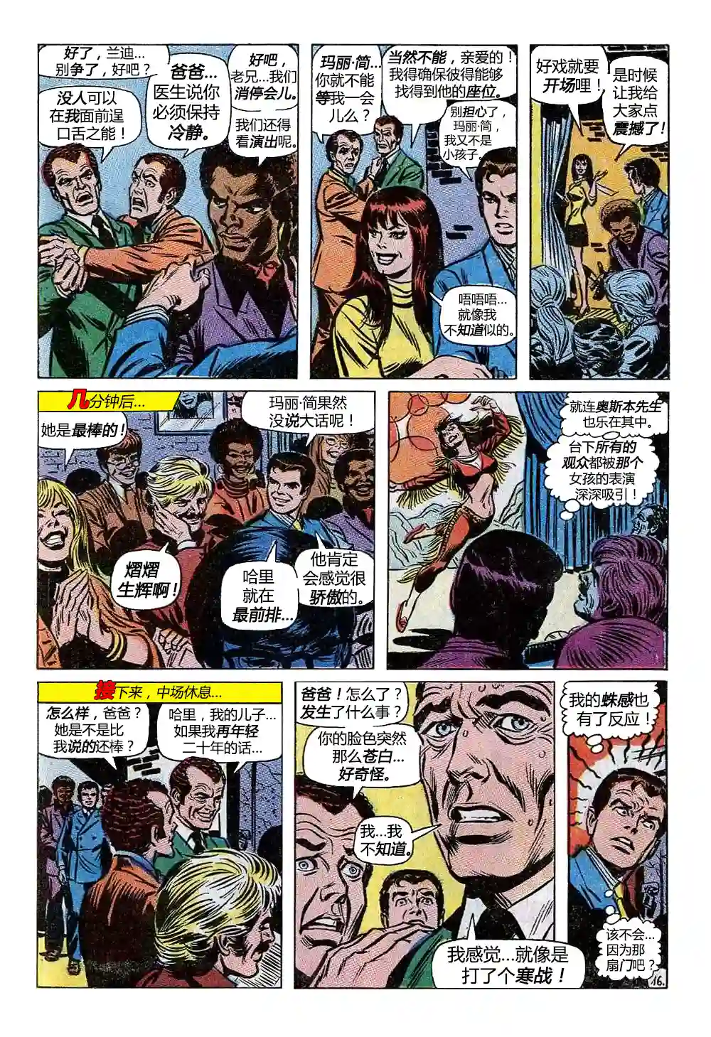 神奇蜘蛛侠第96卷