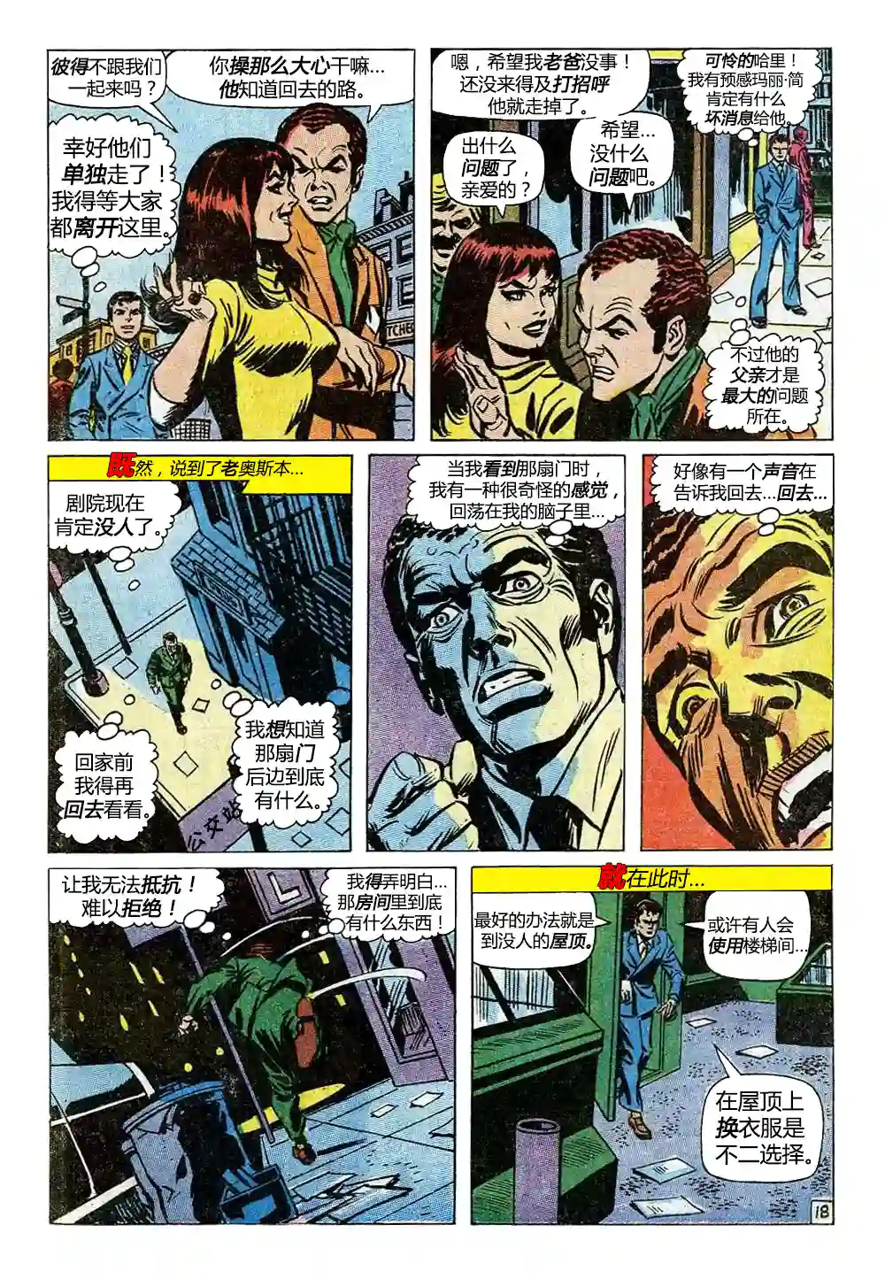 神奇蜘蛛侠第96卷