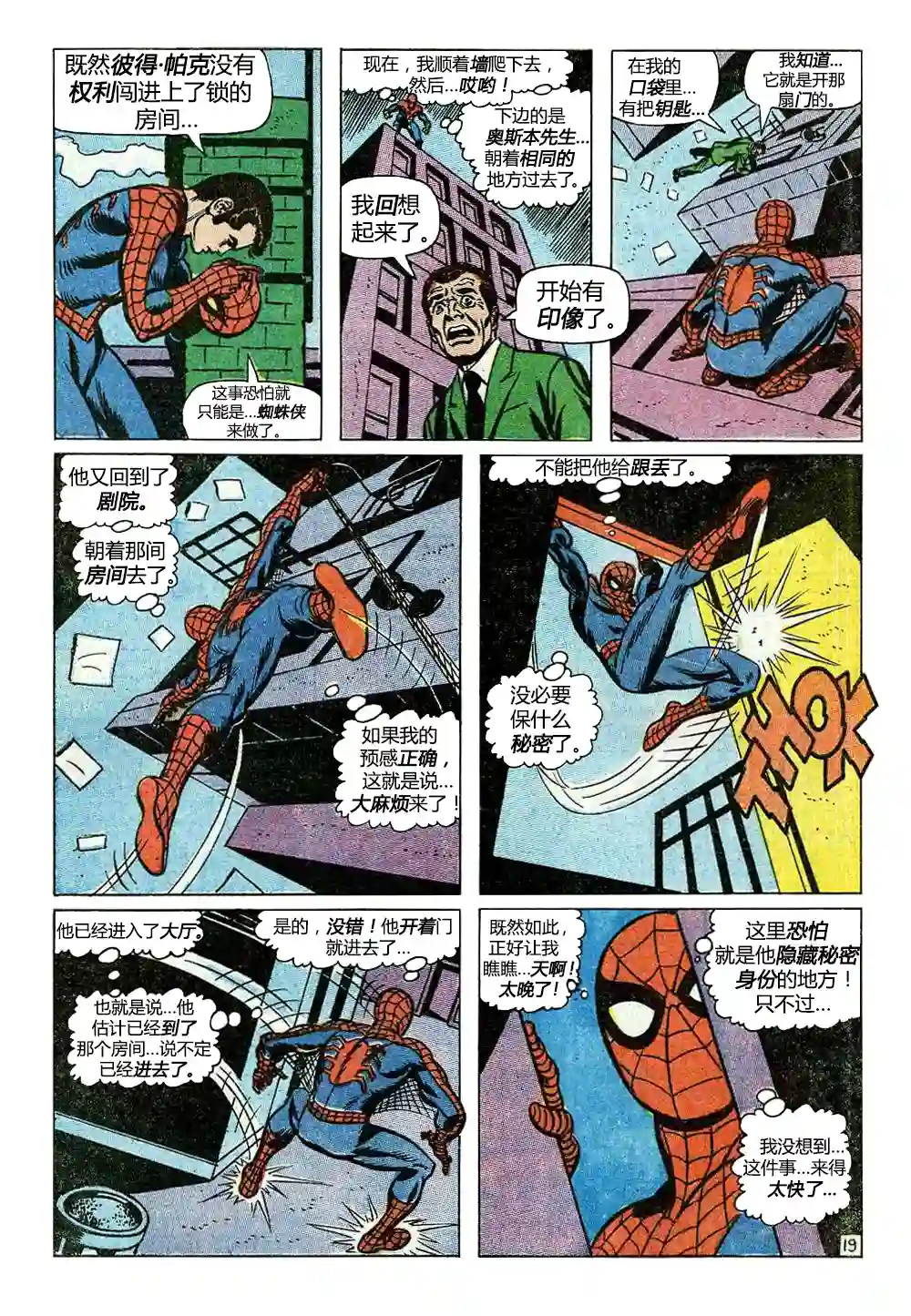 神奇蜘蛛侠第96卷