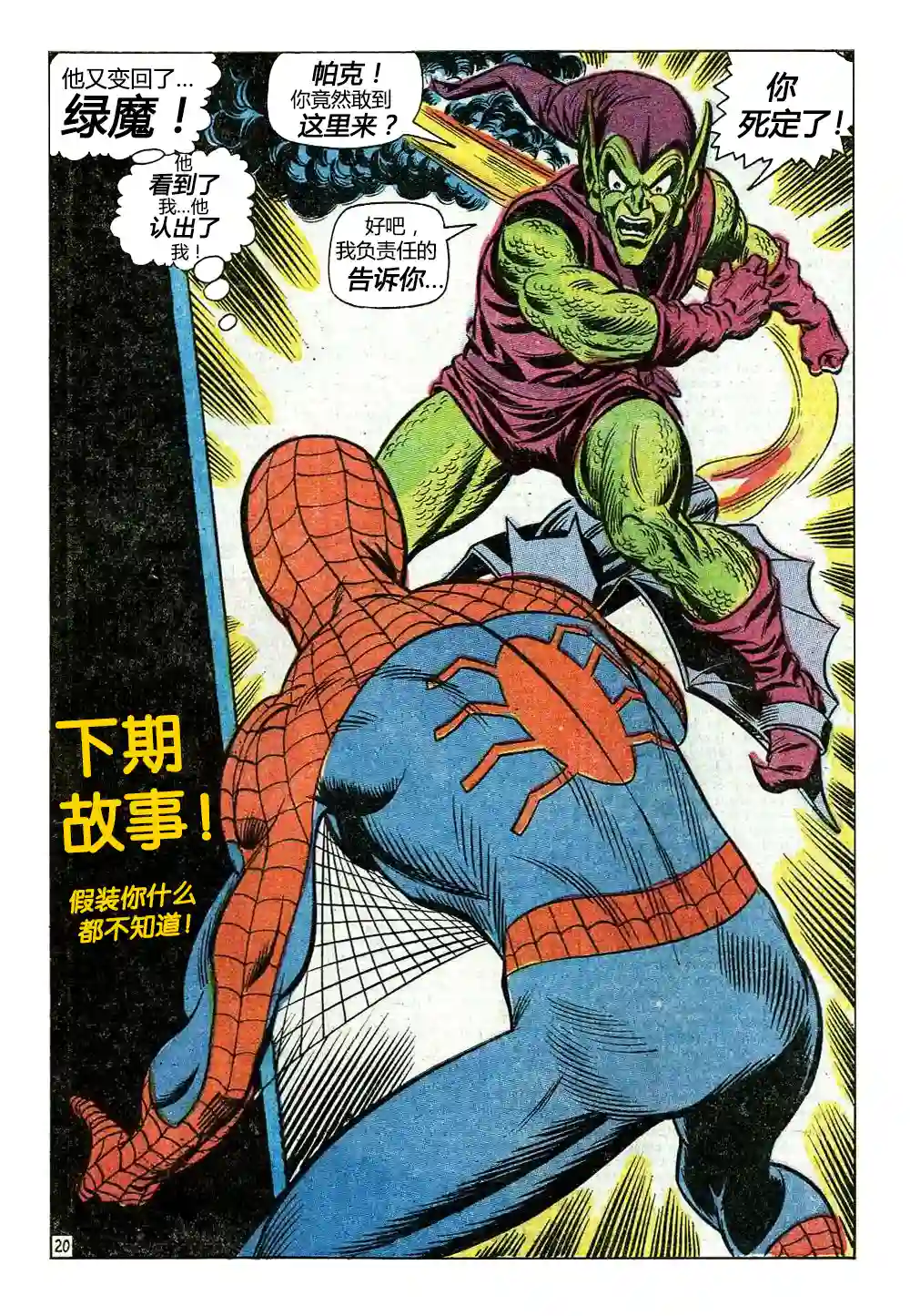 神奇蜘蛛侠第96卷