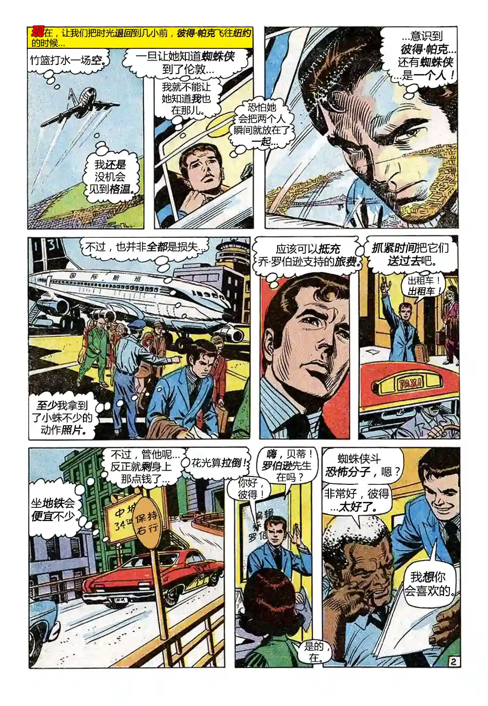 神奇蜘蛛侠第96卷