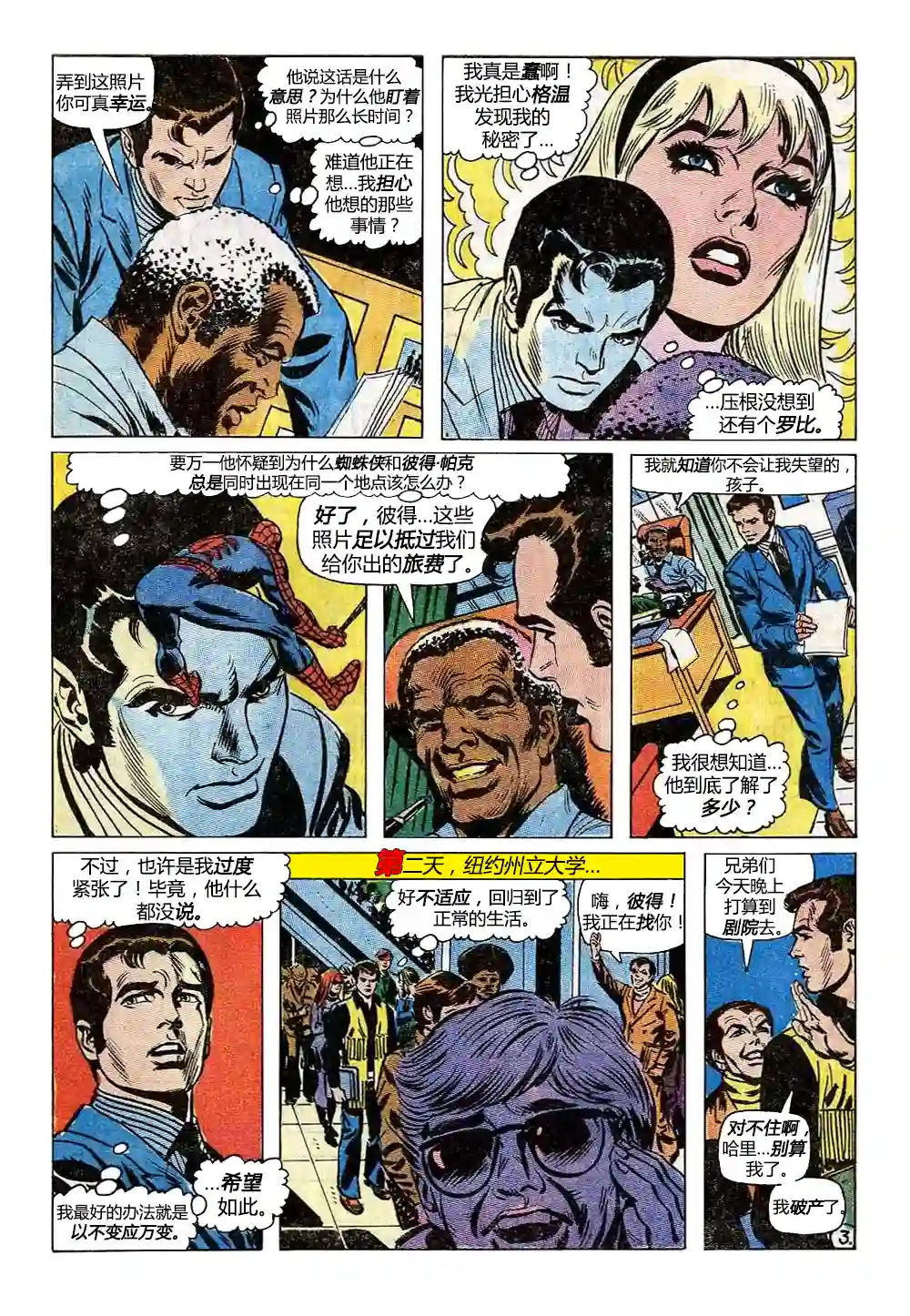 神奇蜘蛛侠第96卷