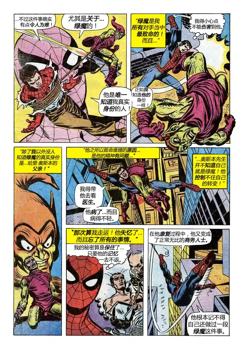 神奇蜘蛛侠第96卷