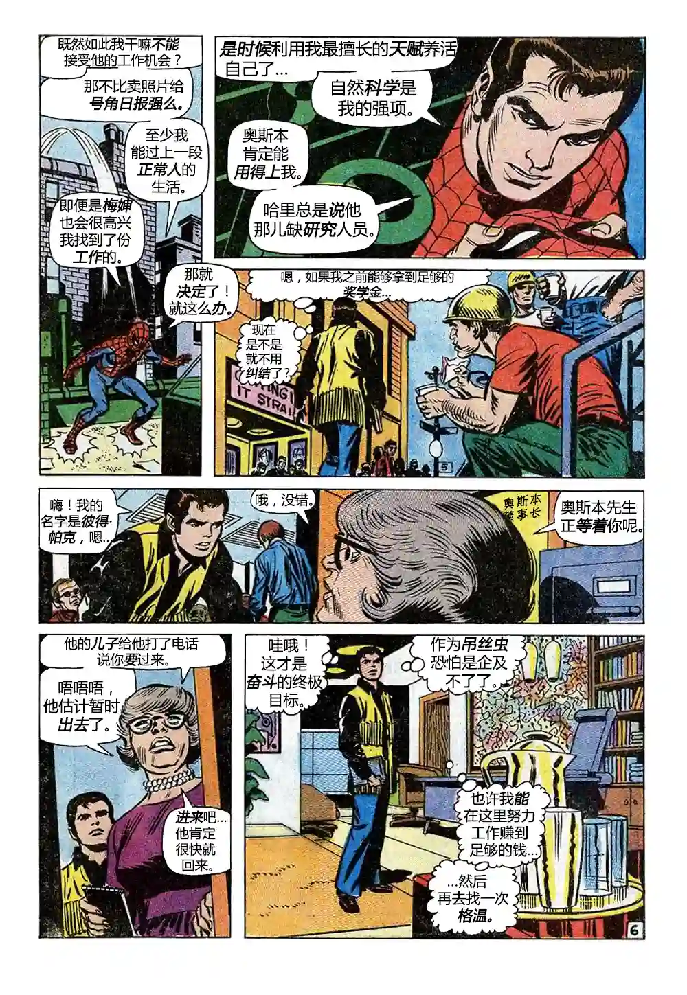 神奇蜘蛛侠第96卷