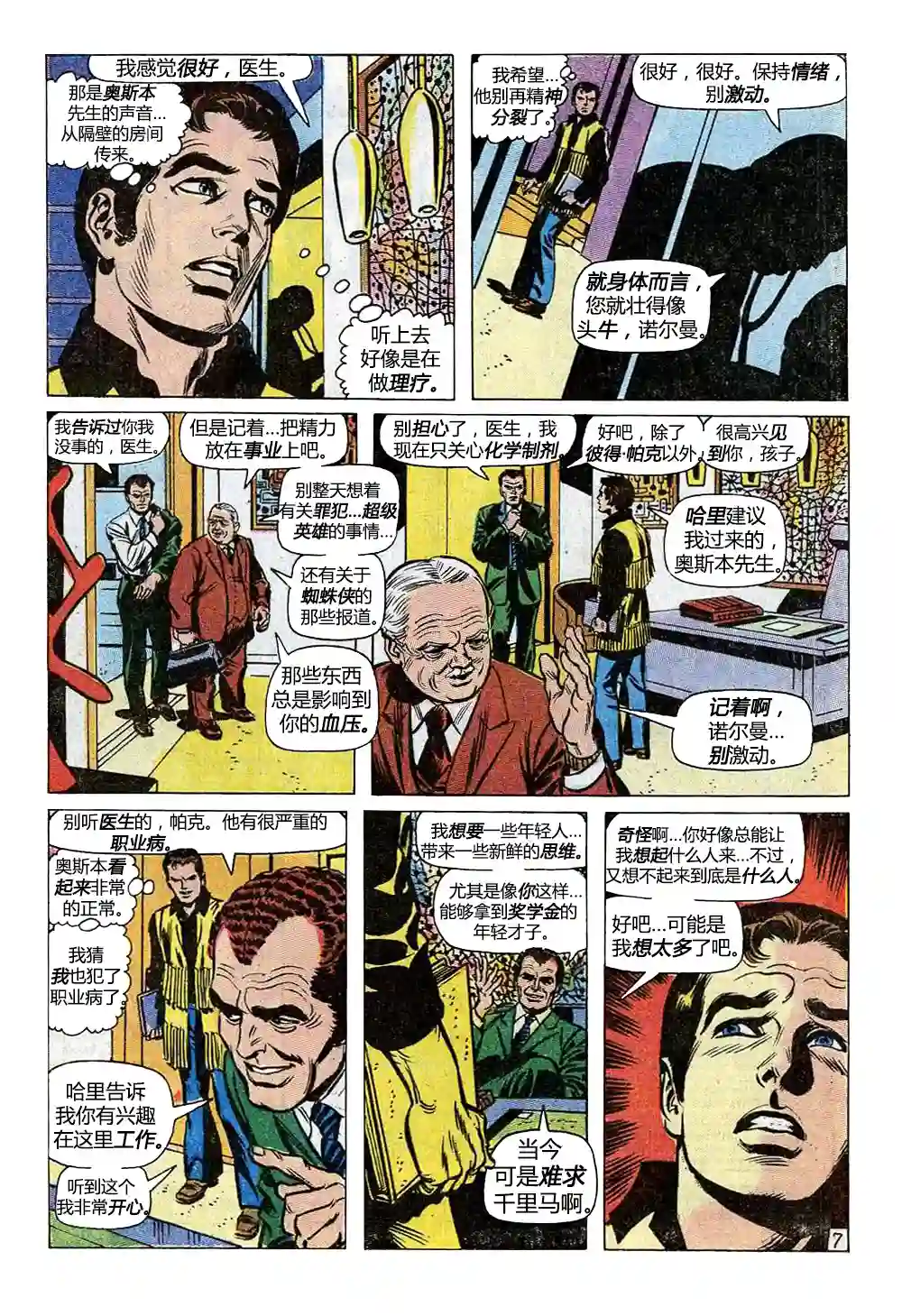 神奇蜘蛛侠第96卷