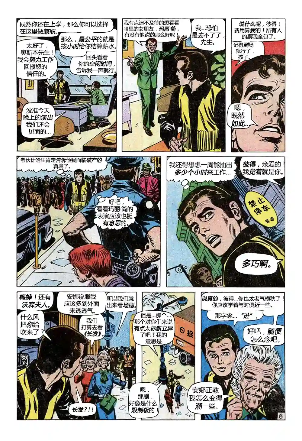 神奇蜘蛛侠第96卷