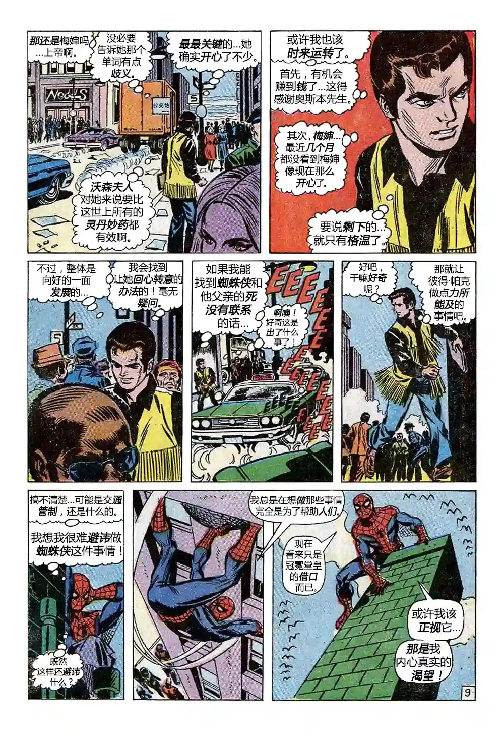 神奇蜘蛛侠第96卷