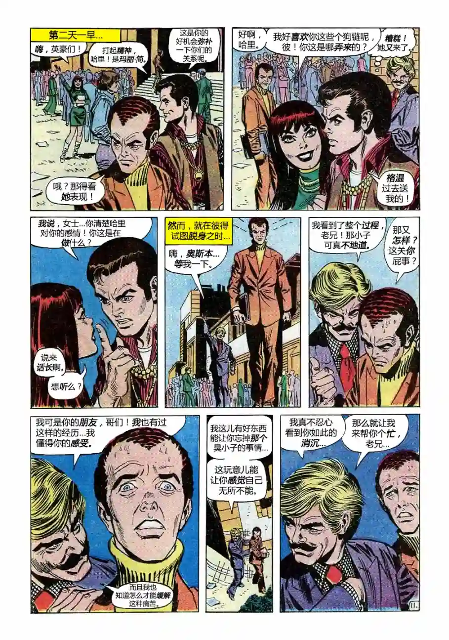 神奇蜘蛛侠第97卷