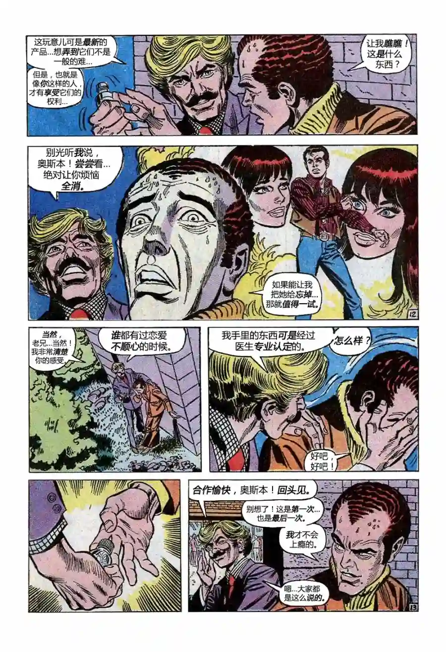 神奇蜘蛛侠第97卷