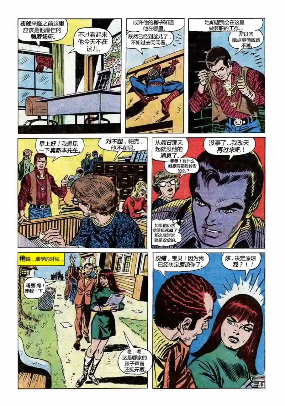 神奇蜘蛛侠第97卷