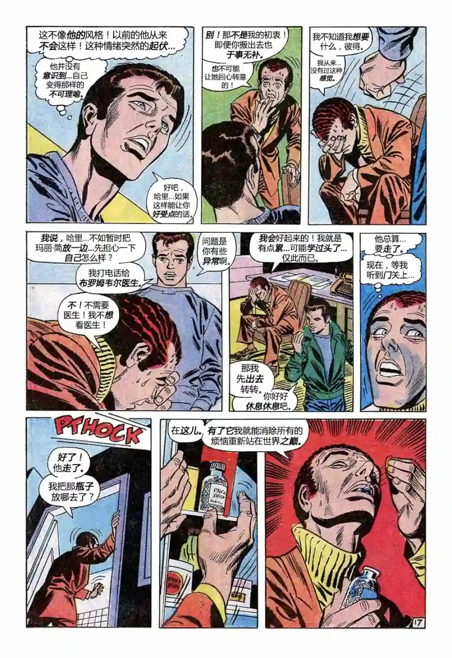 神奇蜘蛛侠第97卷