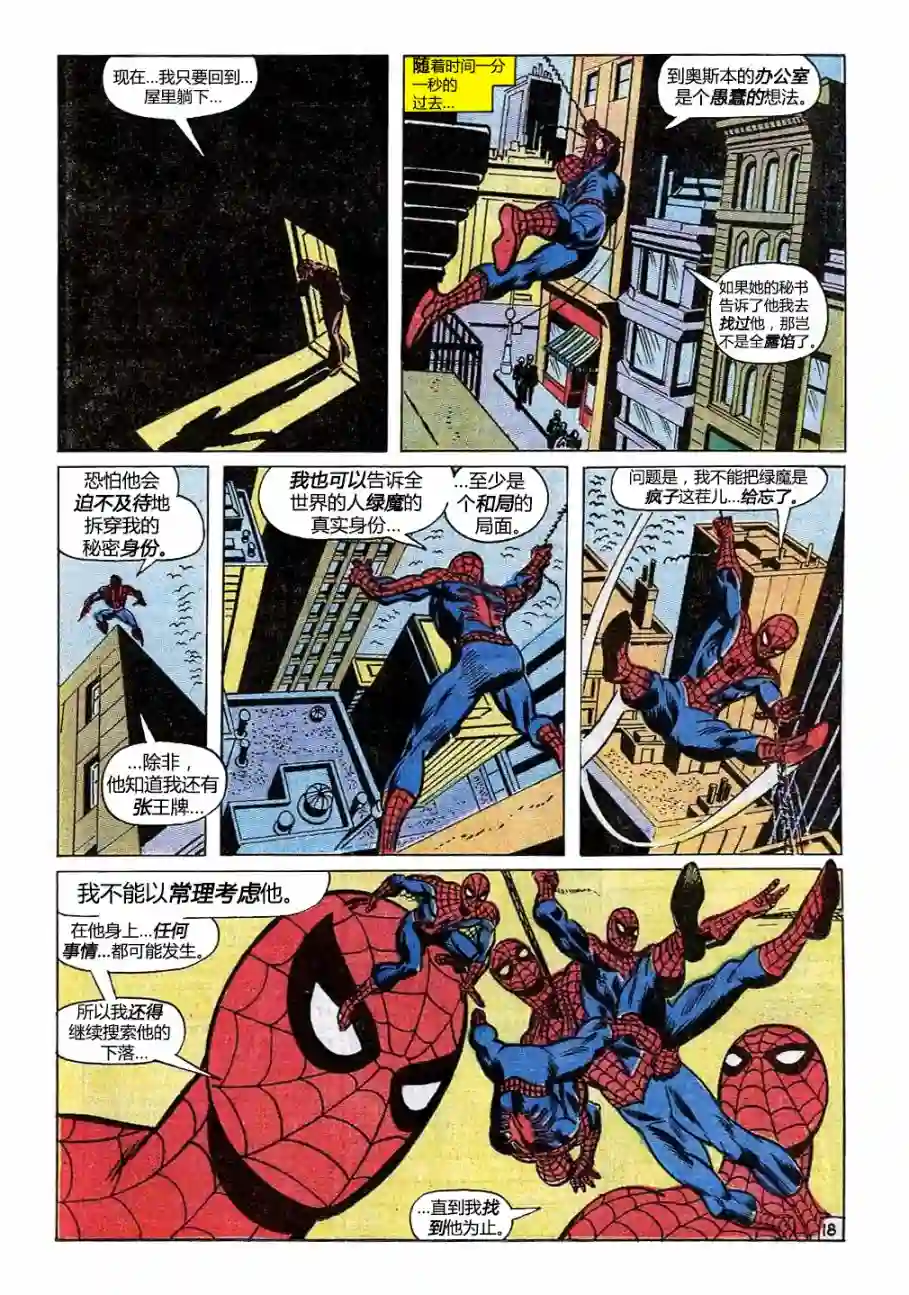 神奇蜘蛛侠第97卷