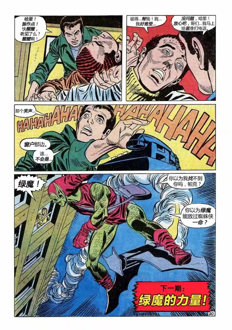 神奇蜘蛛侠第97卷