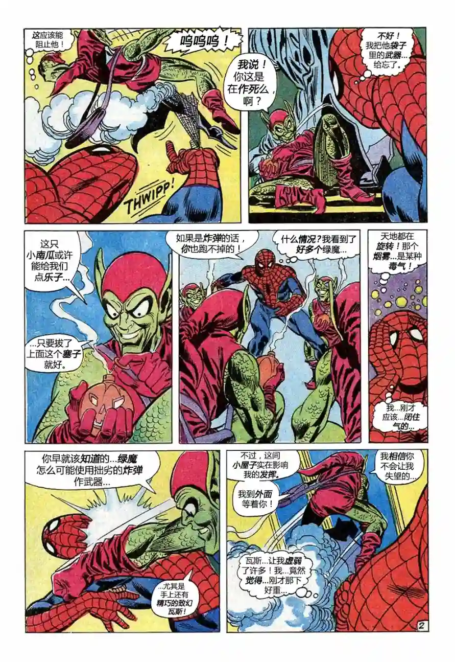 神奇蜘蛛侠第97卷