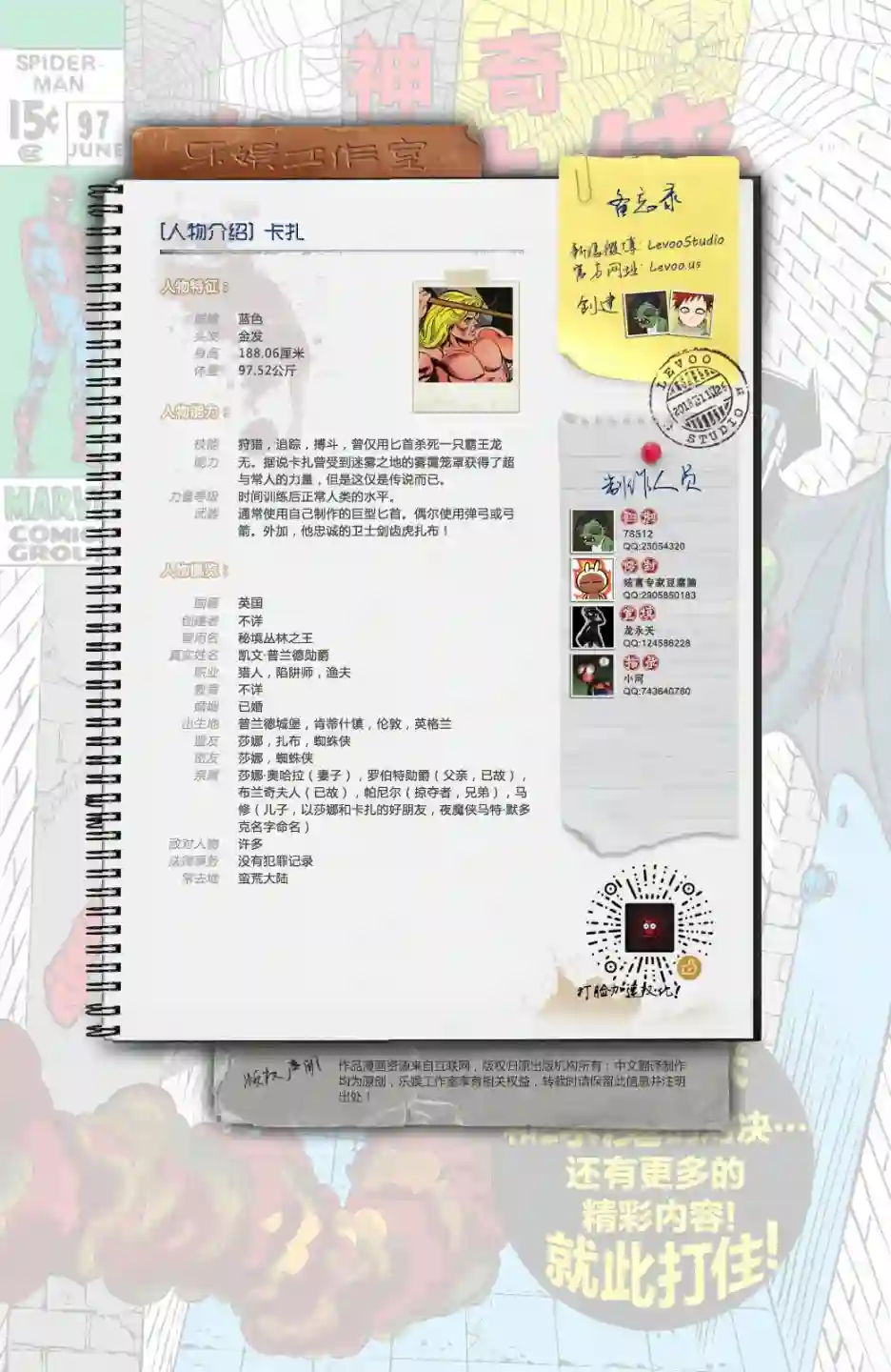 神奇蜘蛛侠第97卷