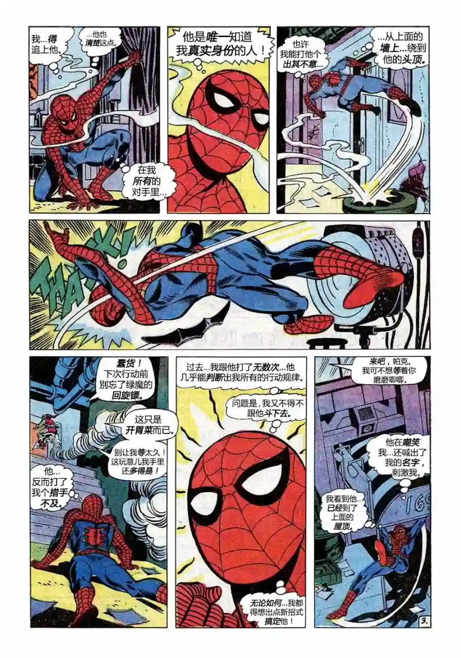 神奇蜘蛛侠第97卷