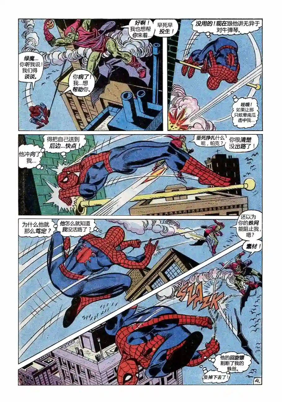 神奇蜘蛛侠第97卷