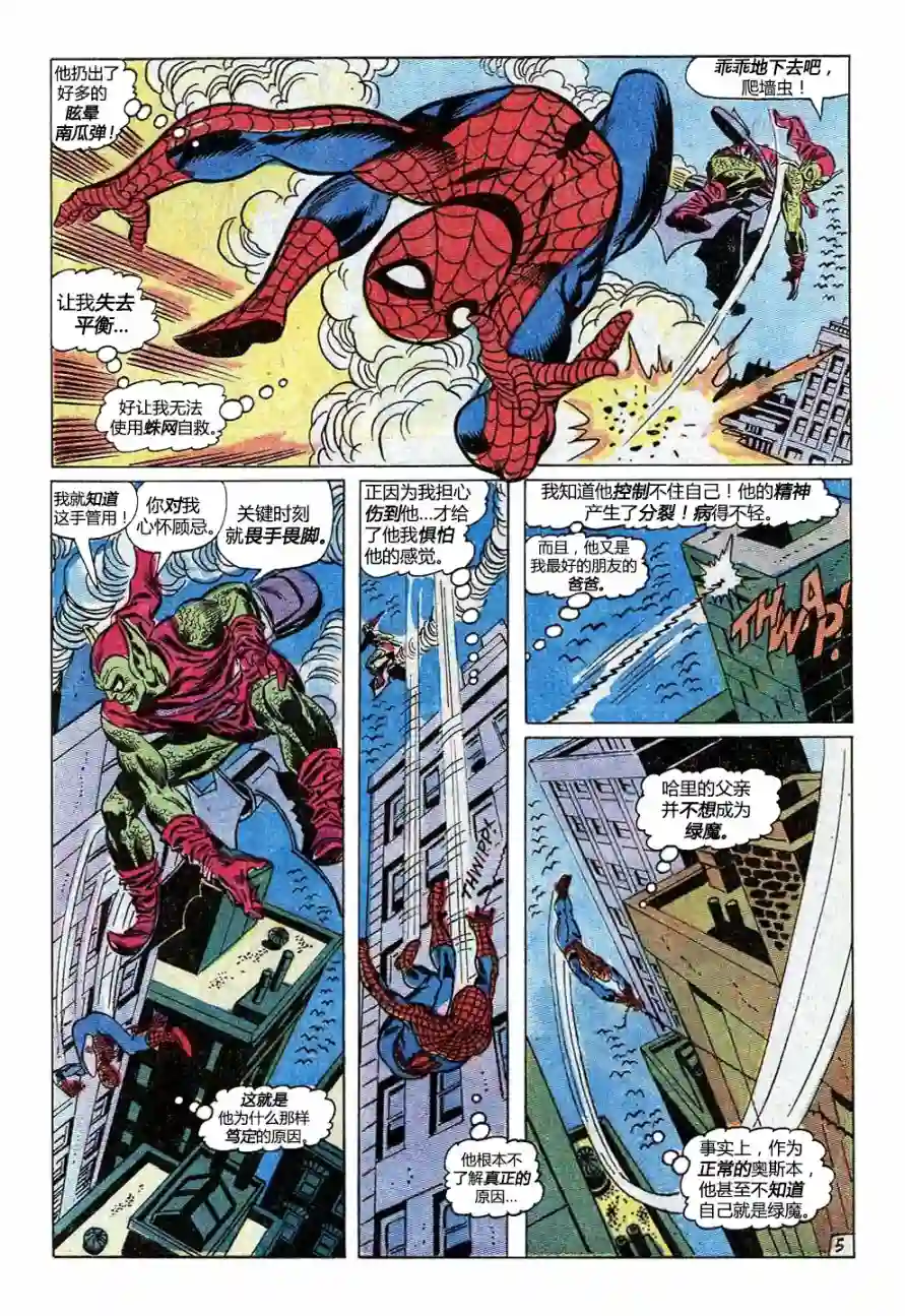 神奇蜘蛛侠第97卷