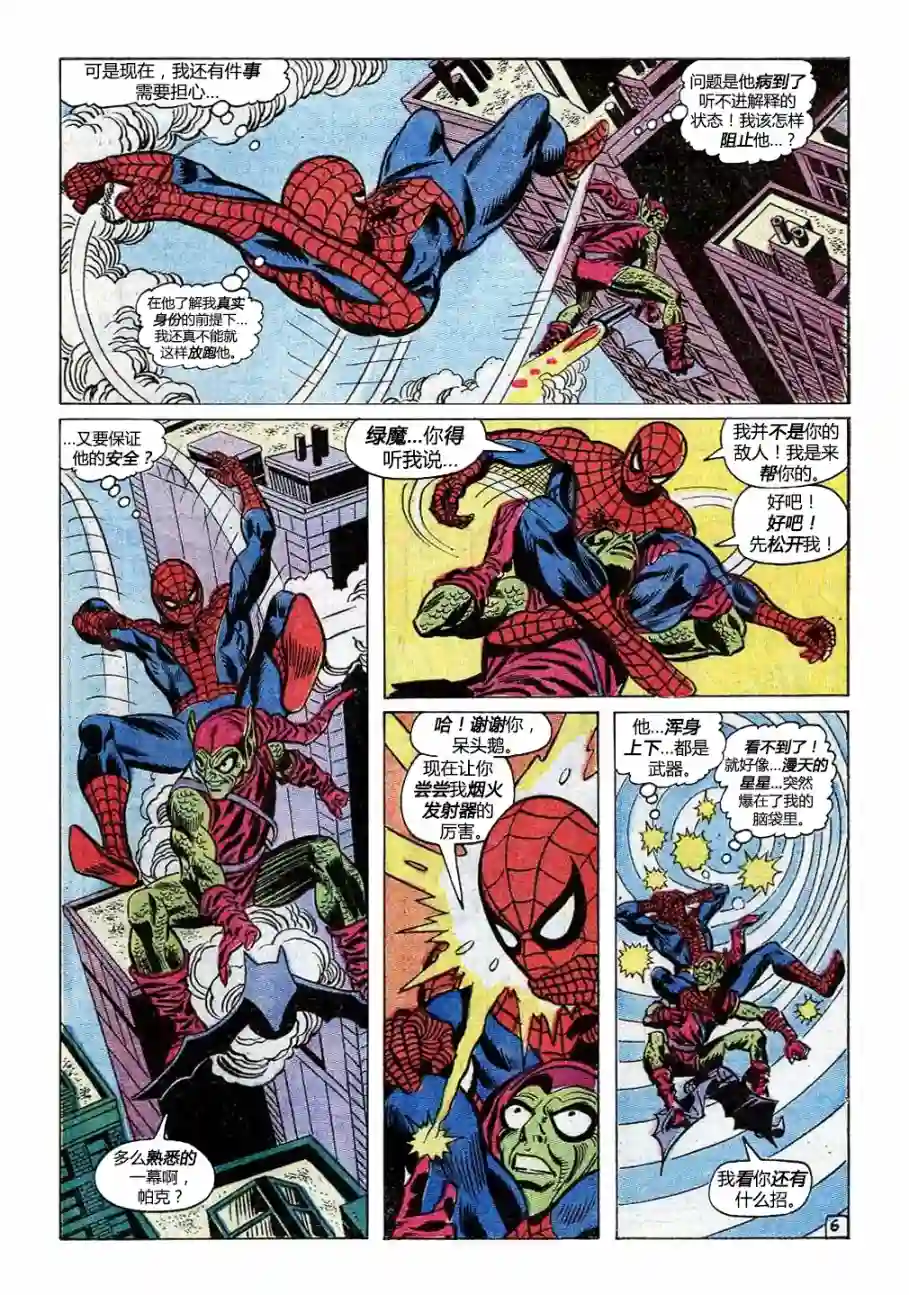 神奇蜘蛛侠第97卷