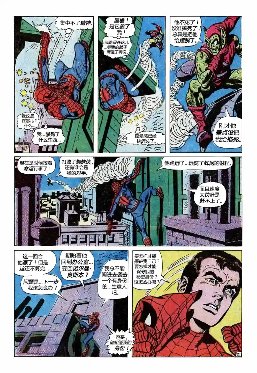神奇蜘蛛侠第97卷