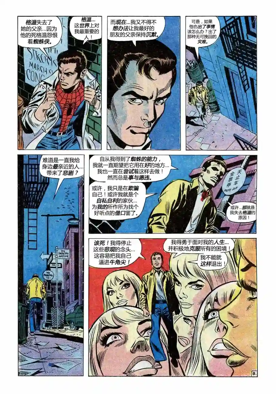 神奇蜘蛛侠第97卷