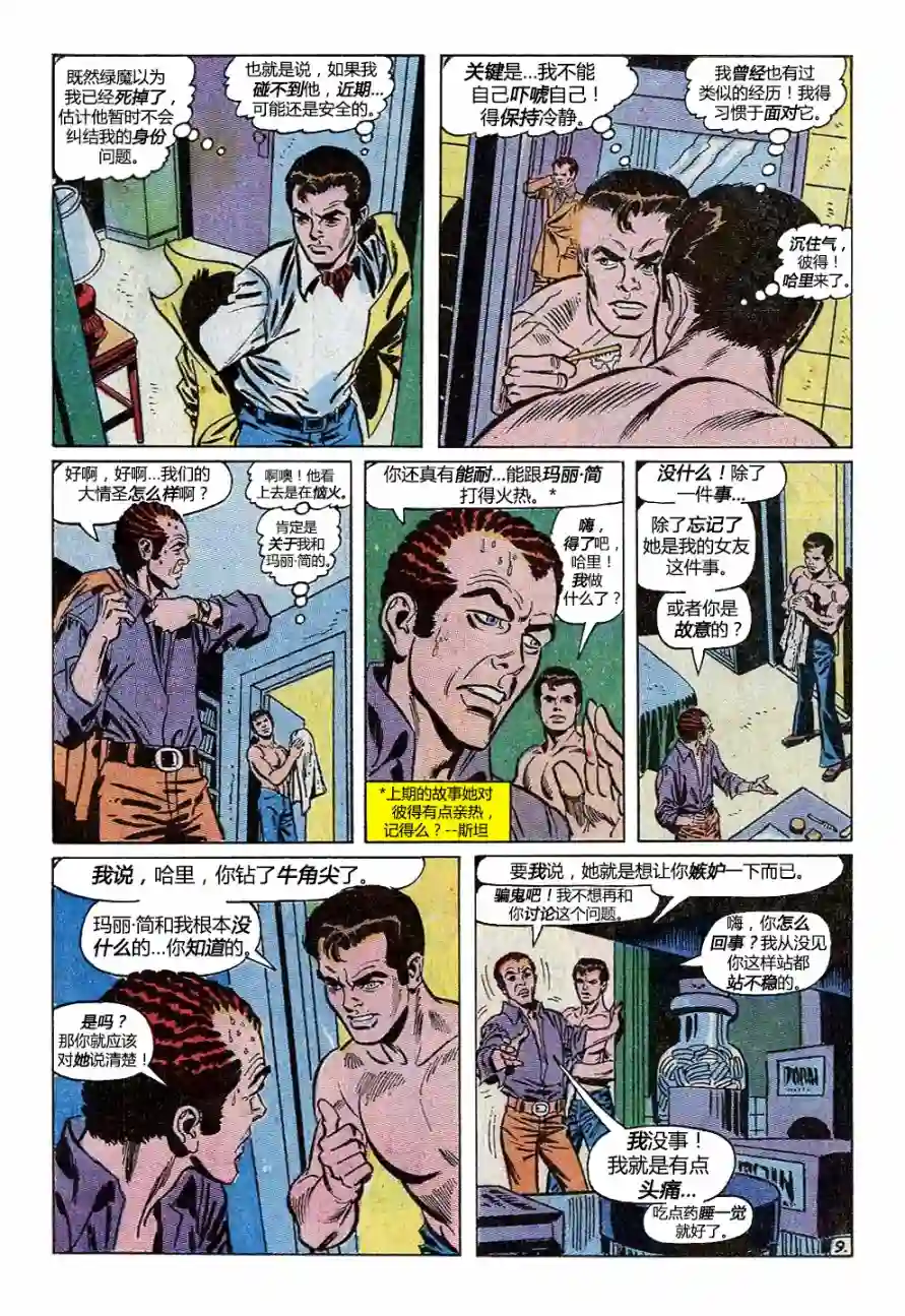 神奇蜘蛛侠第97卷