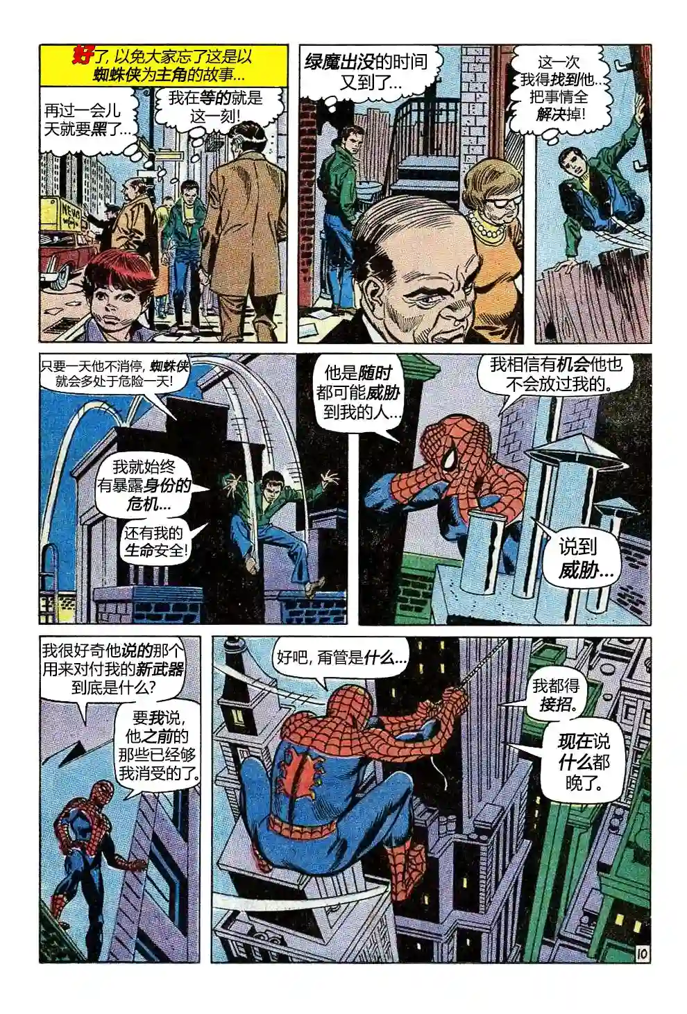 神奇蜘蛛侠第98卷