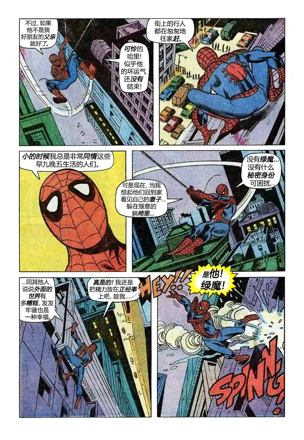 神奇蜘蛛侠第98卷
