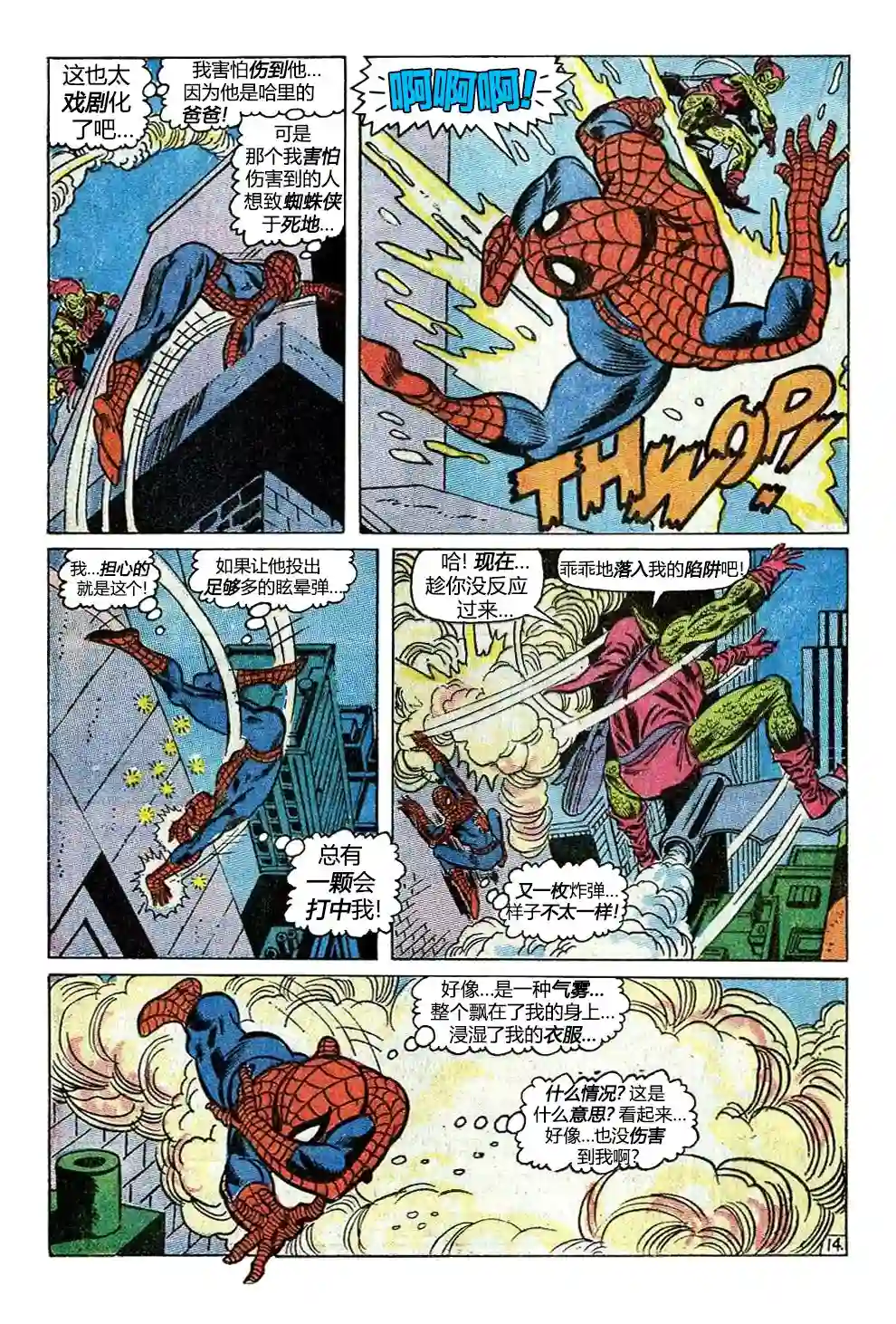 神奇蜘蛛侠第98卷