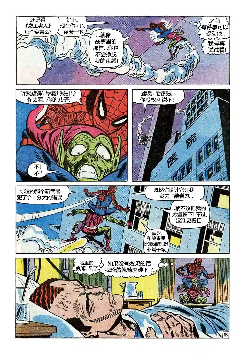 神奇蜘蛛侠第98卷