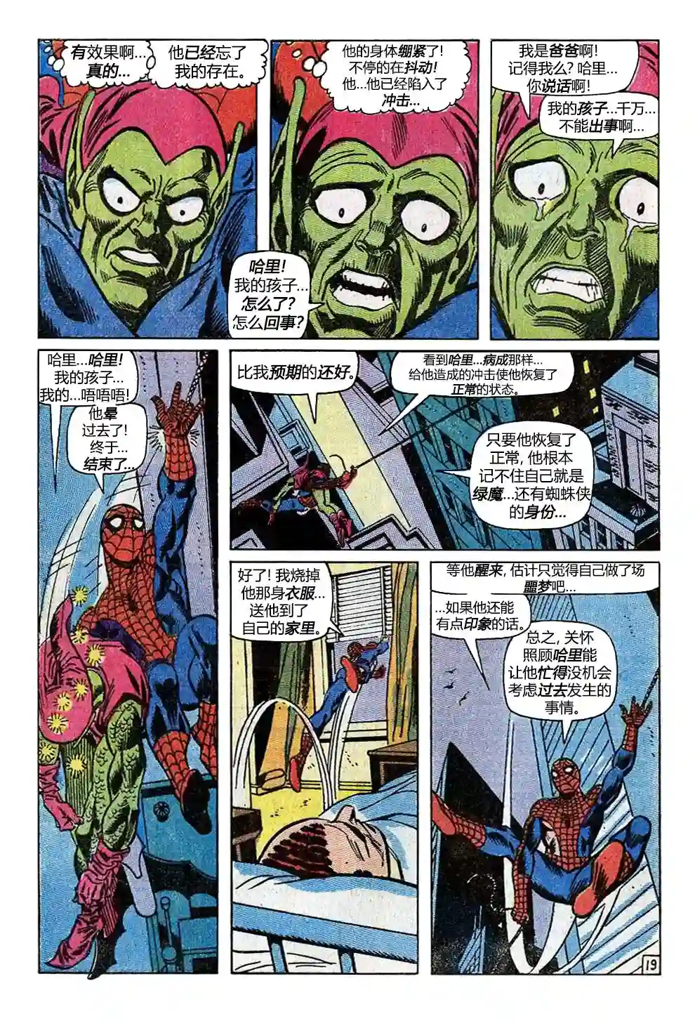 神奇蜘蛛侠第98卷