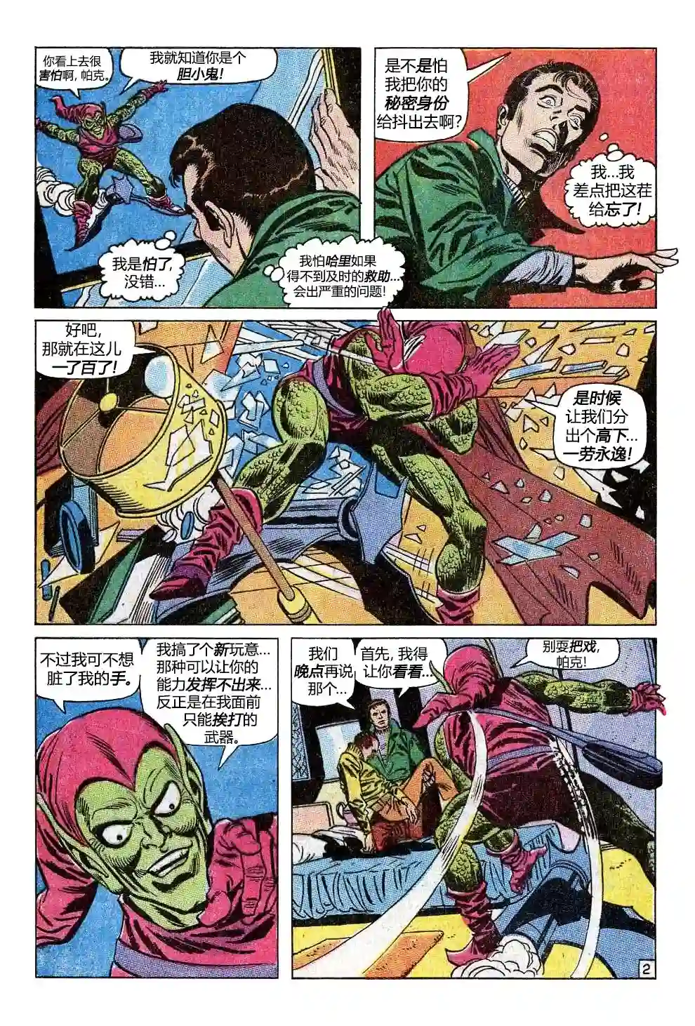 神奇蜘蛛侠第98卷