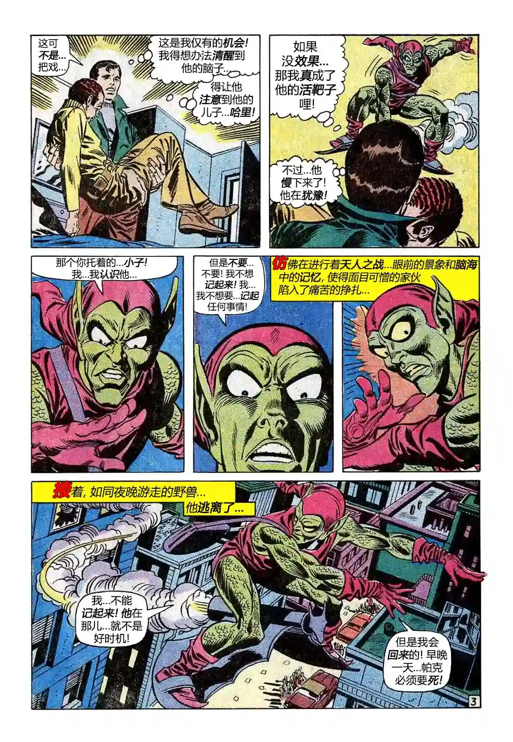 神奇蜘蛛侠第98卷