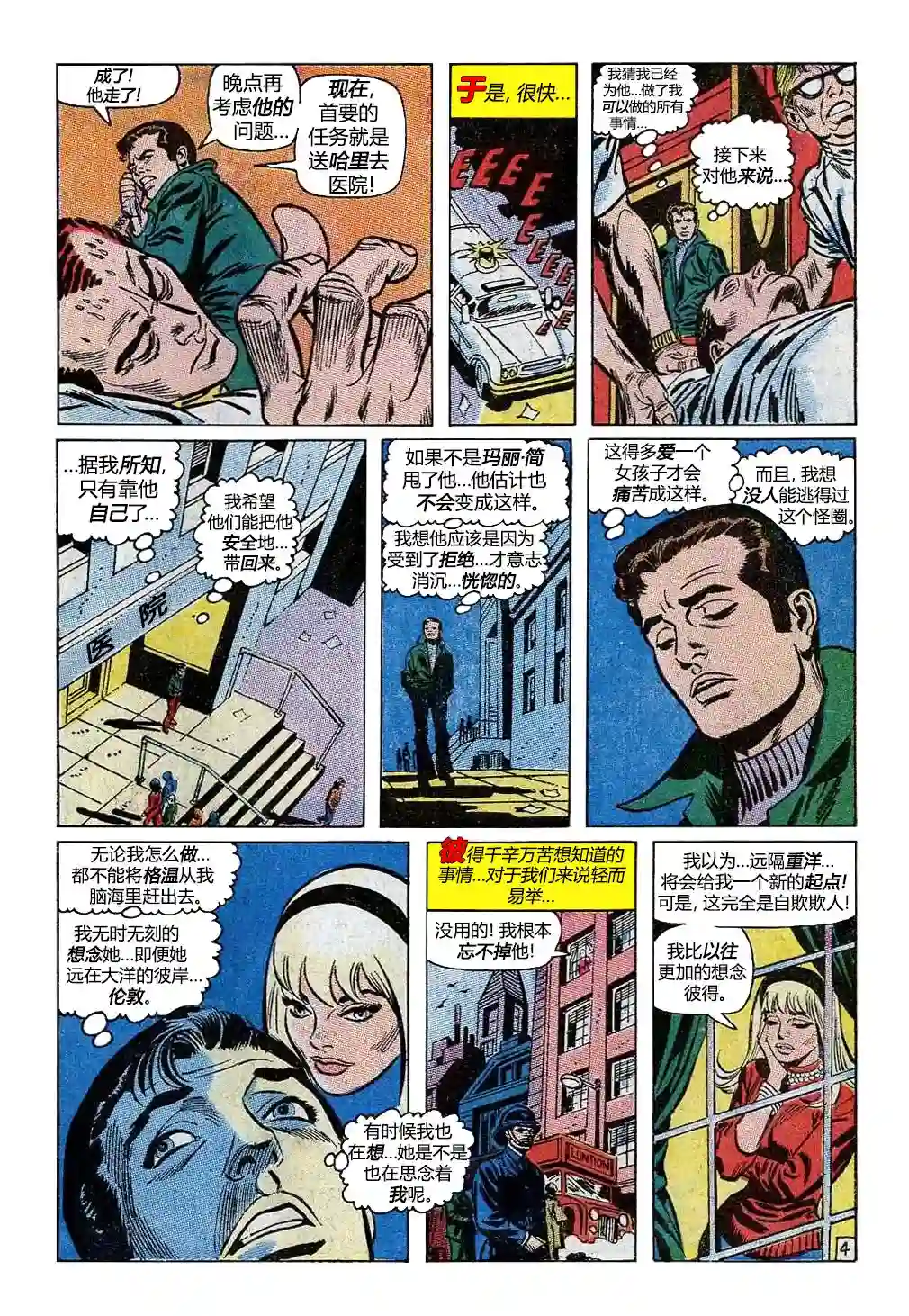 神奇蜘蛛侠第98卷