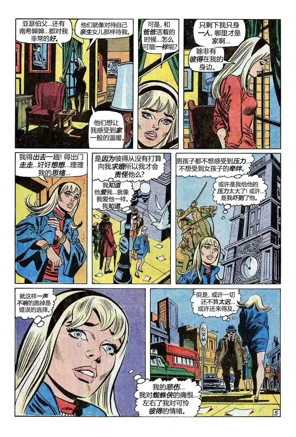 神奇蜘蛛侠第98卷