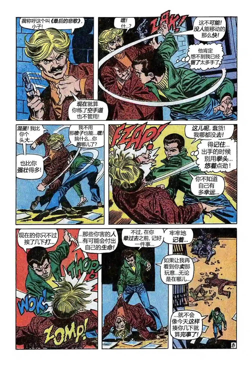 神奇蜘蛛侠第98卷