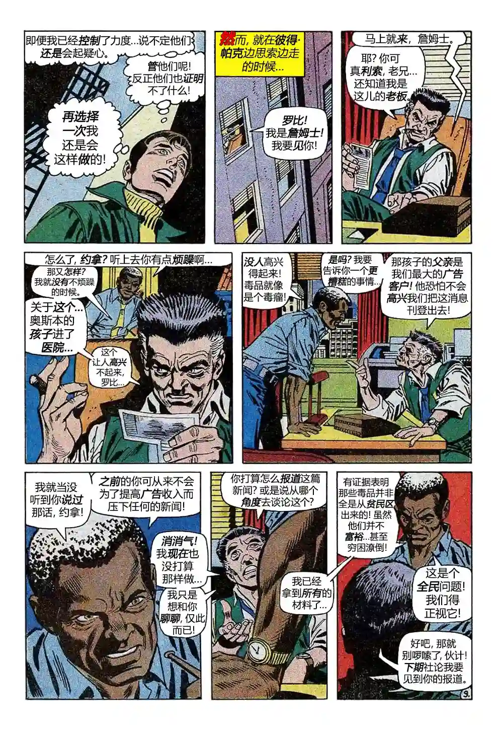 神奇蜘蛛侠第98卷