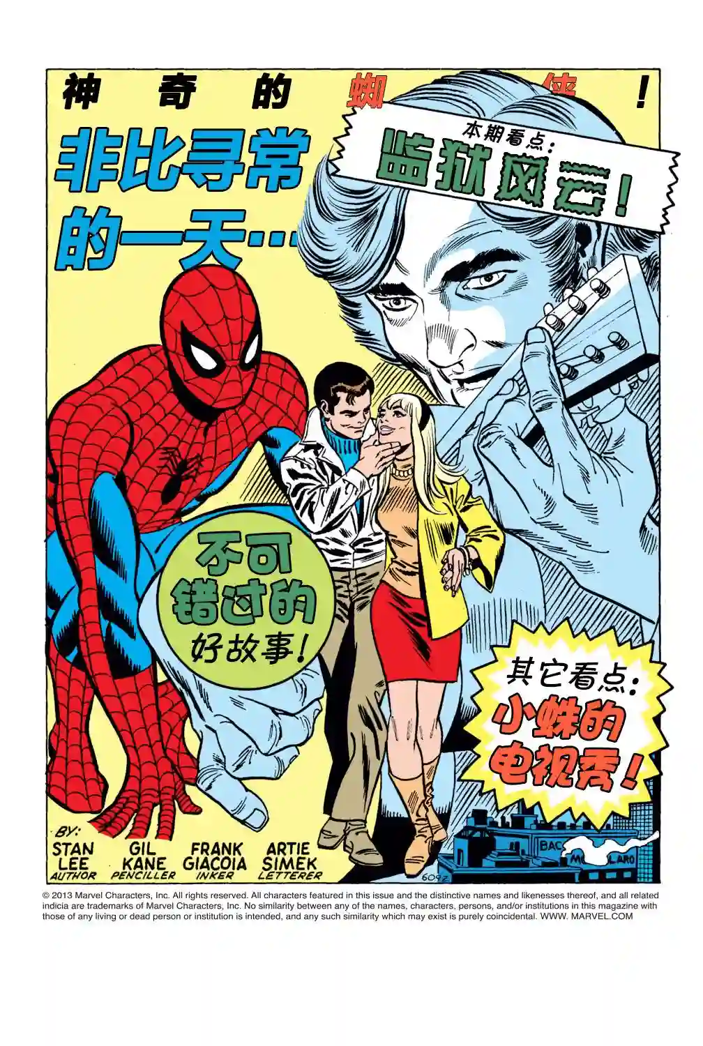 神奇蜘蛛侠第99卷