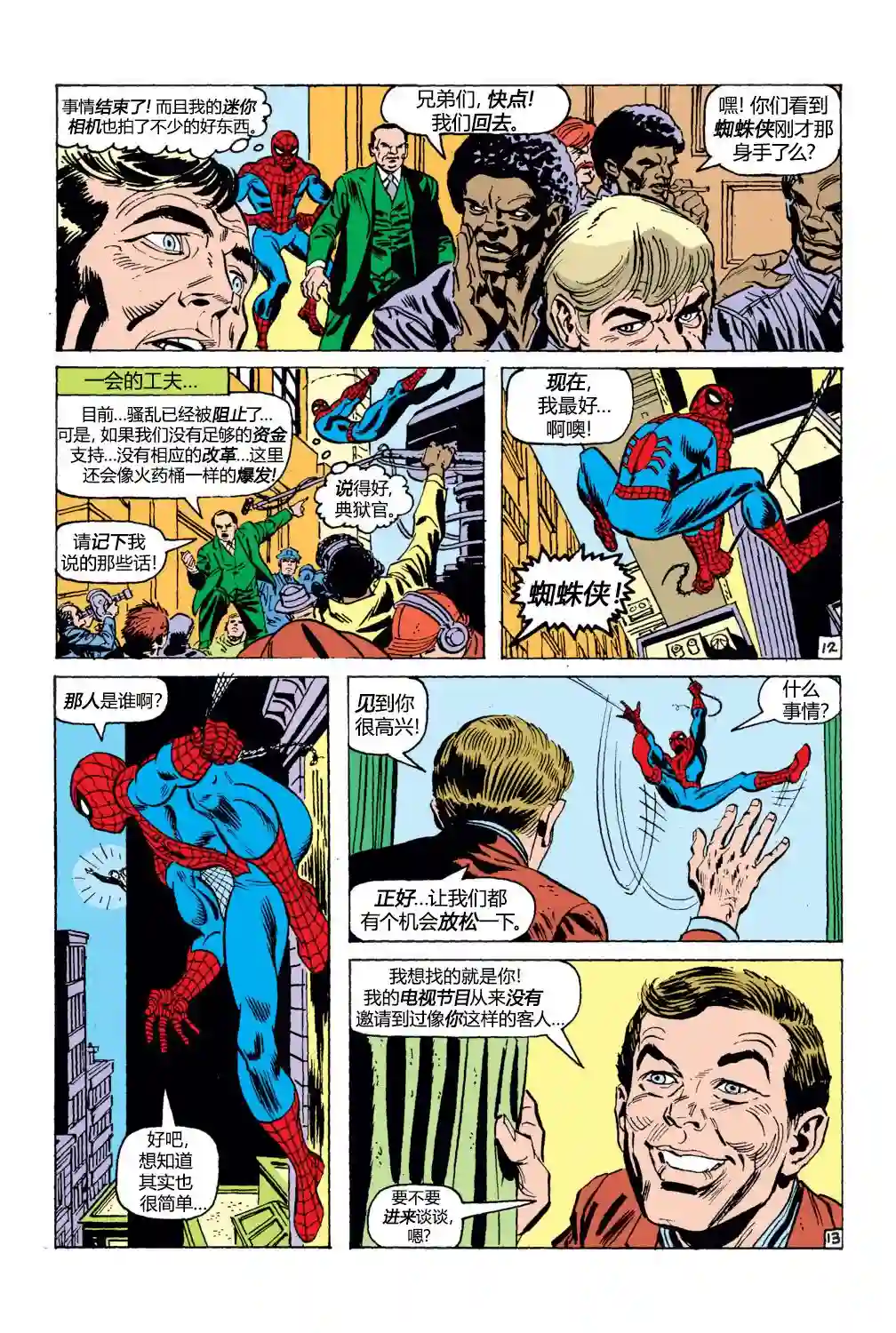 神奇蜘蛛侠第99卷