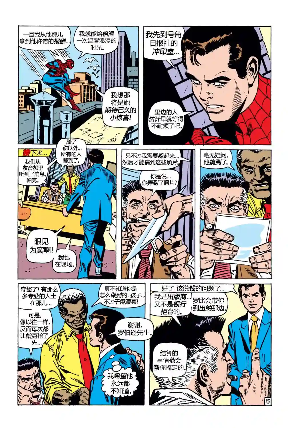 神奇蜘蛛侠第99卷