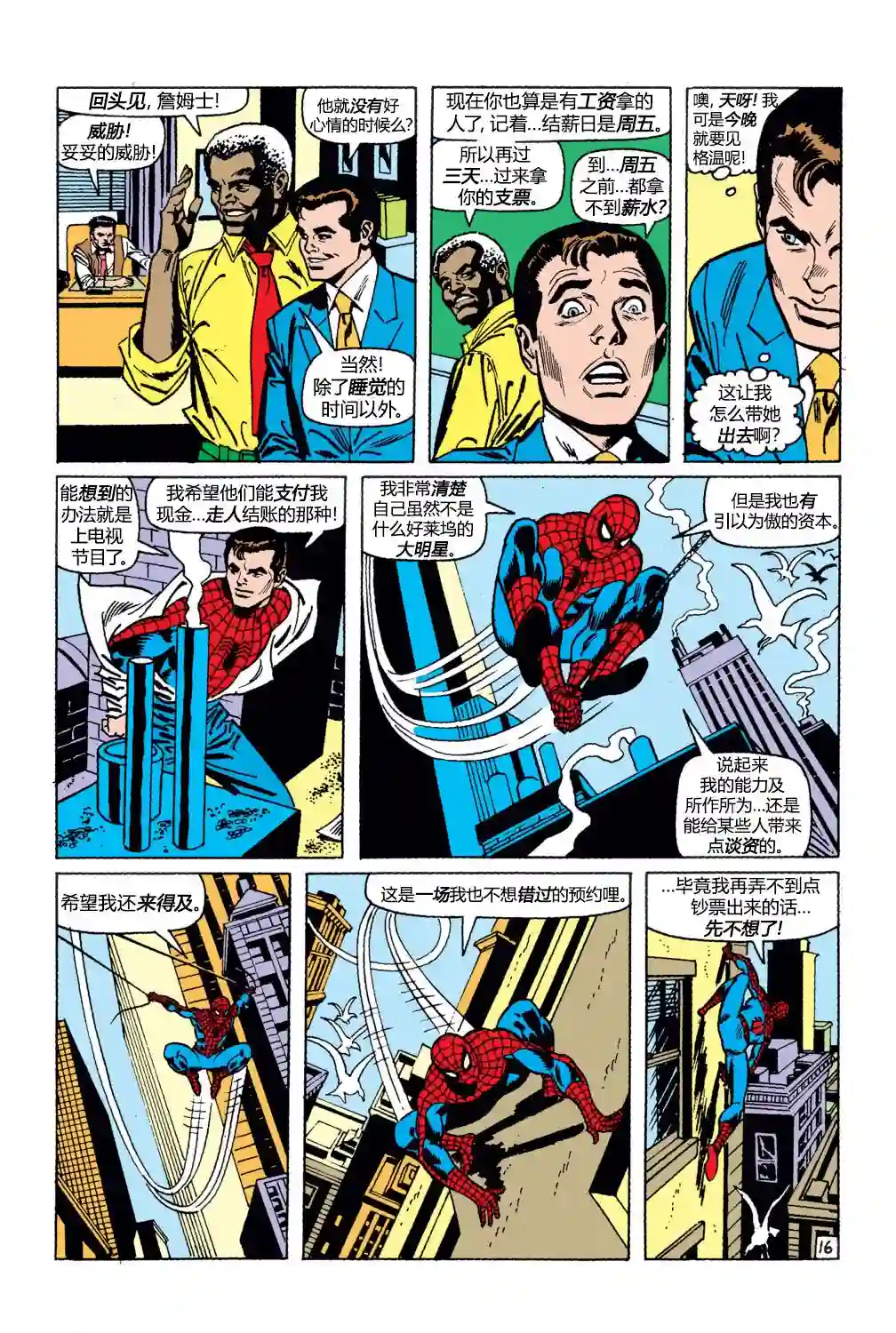 神奇蜘蛛侠第99卷