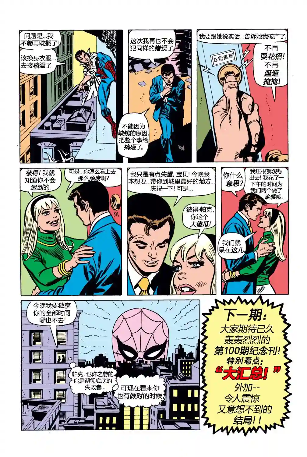 神奇蜘蛛侠第99卷