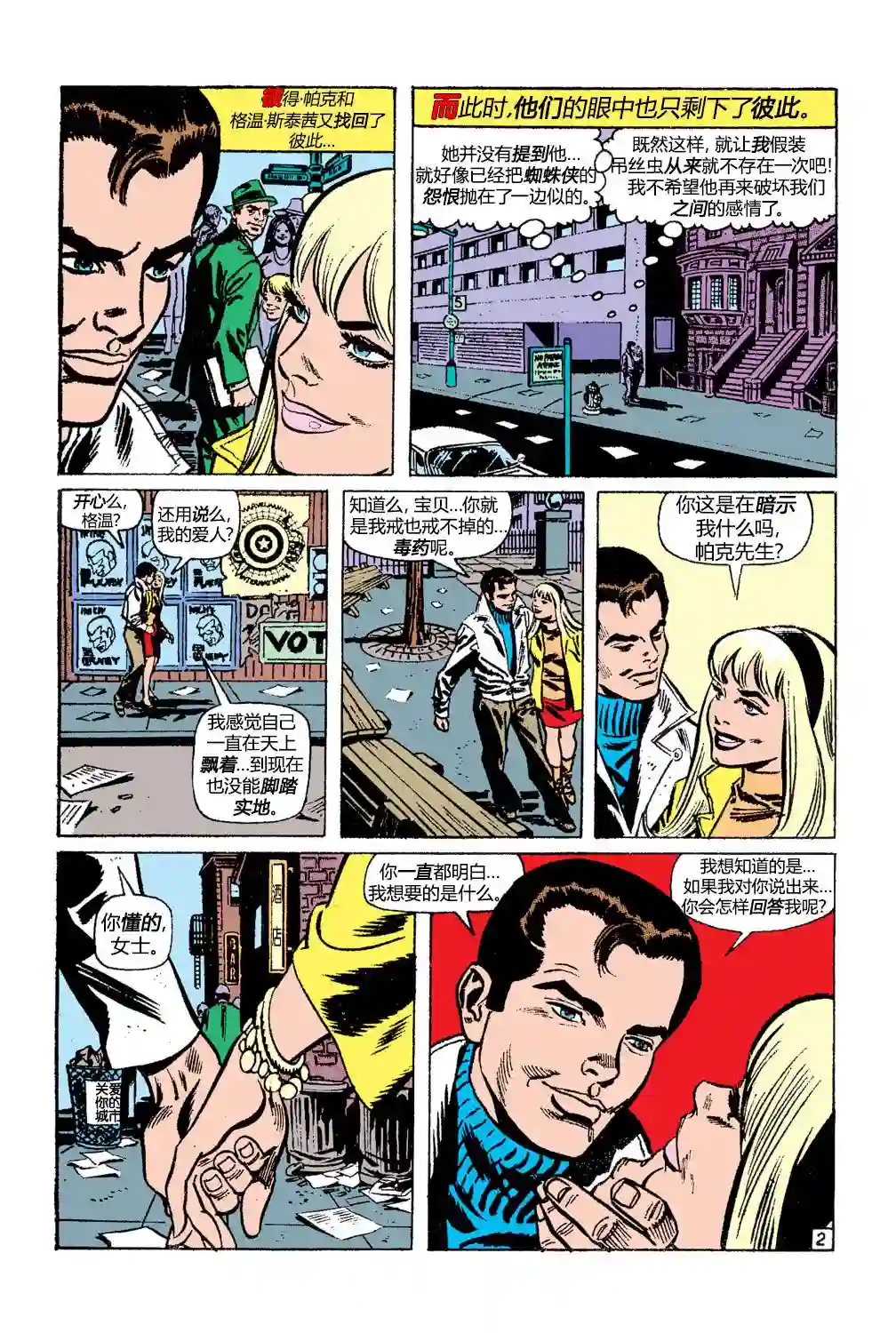 神奇蜘蛛侠第99卷