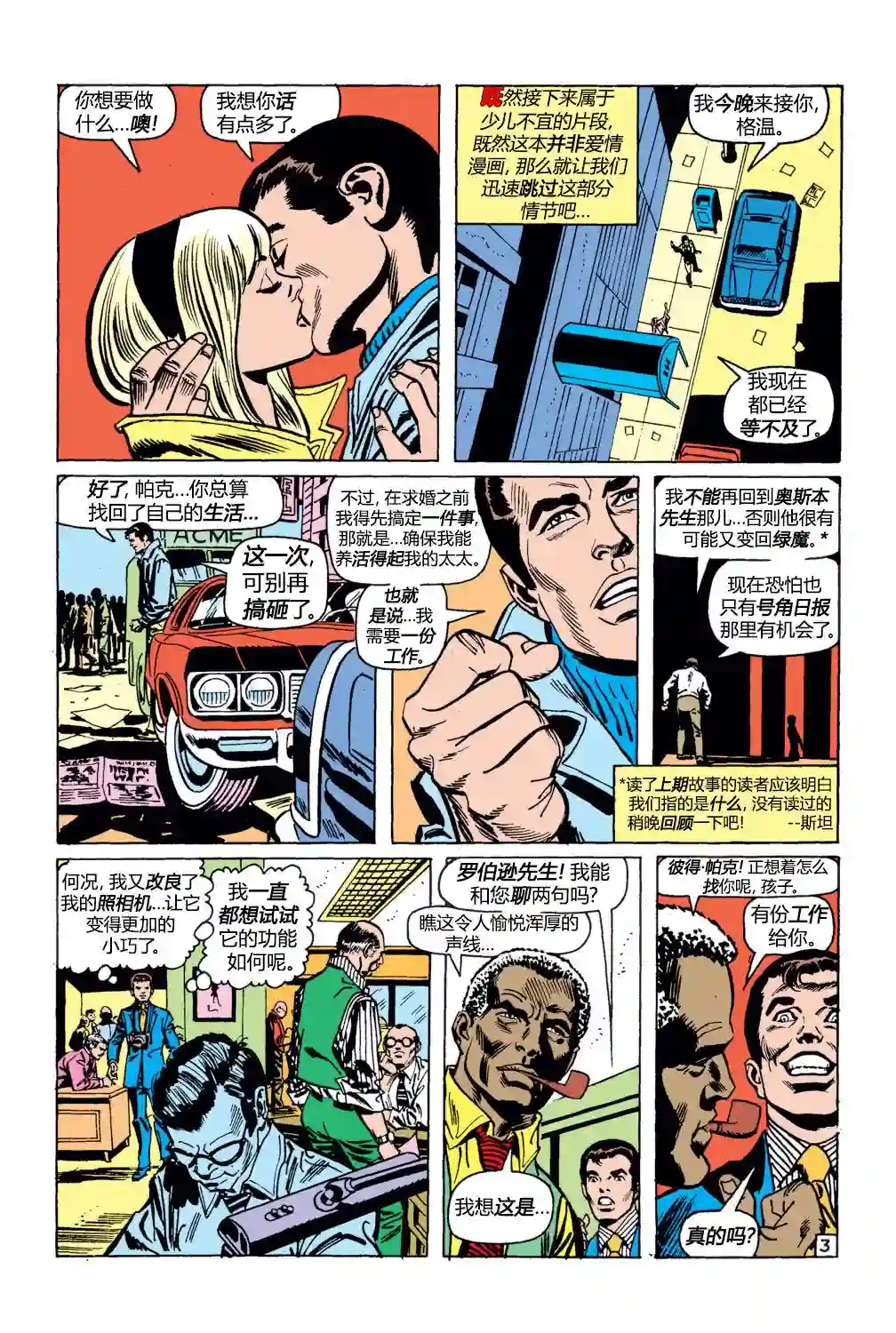 神奇蜘蛛侠第99卷