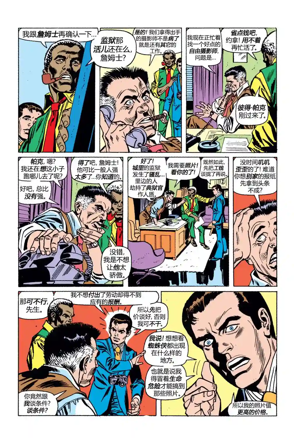 神奇蜘蛛侠第99卷