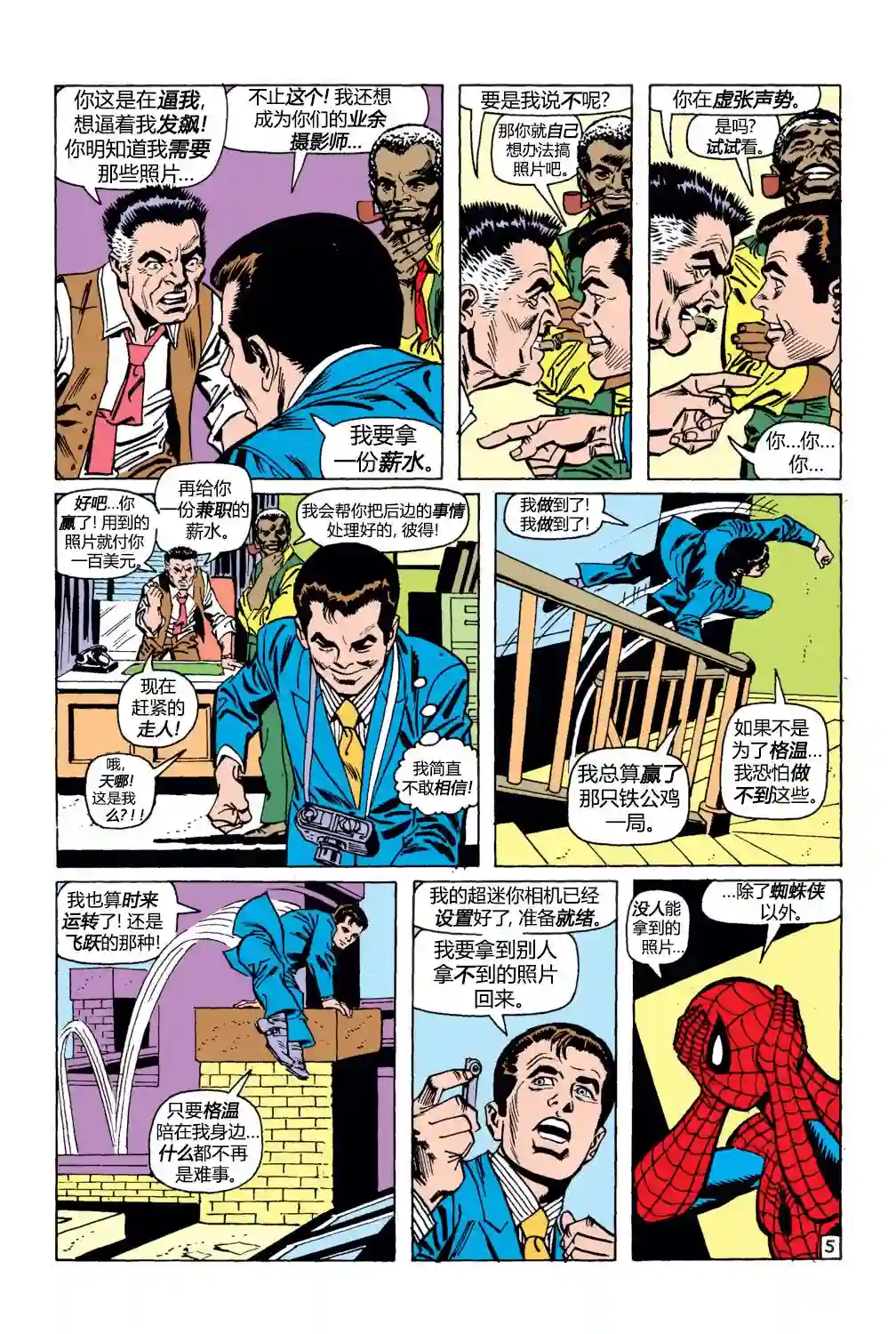 神奇蜘蛛侠第99卷