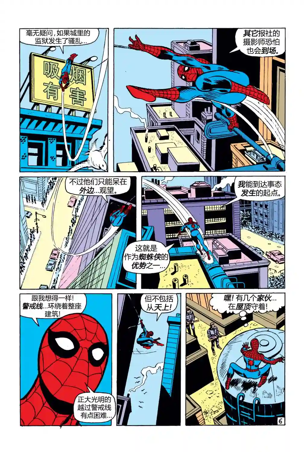 神奇蜘蛛侠第99卷