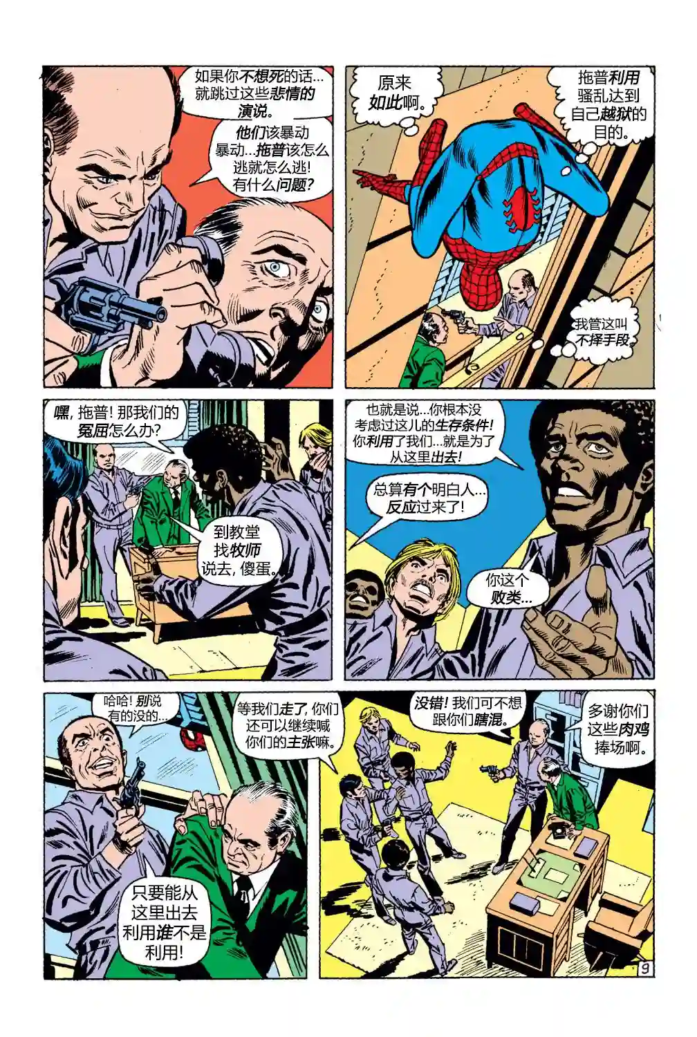 神奇蜘蛛侠第99卷