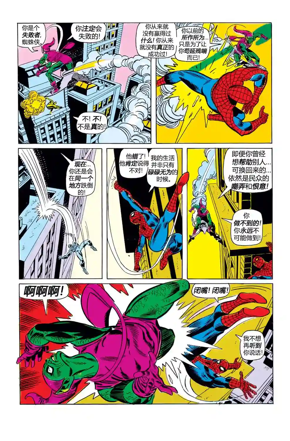 神奇蜘蛛侠第100卷